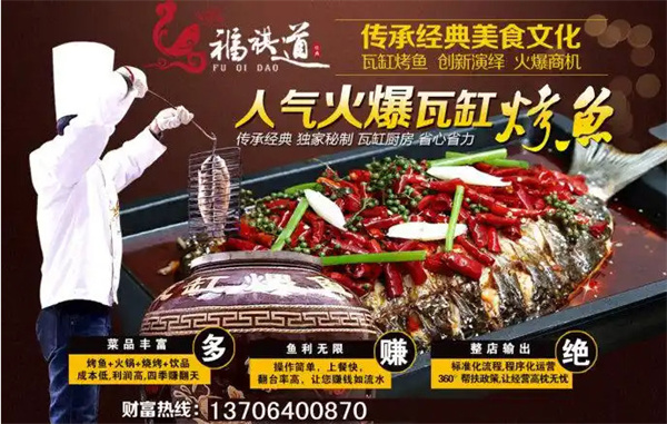 福祺道加盟