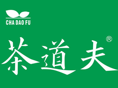 茶道夫