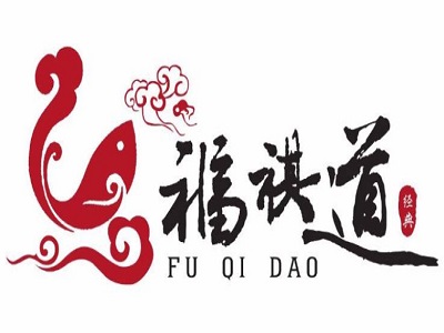 福祺道