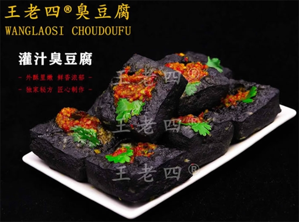 王老四臭豆腐店加盟