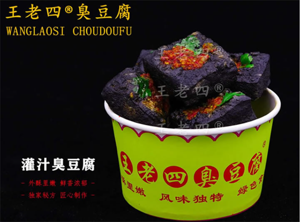 王老四臭豆腐店加盟