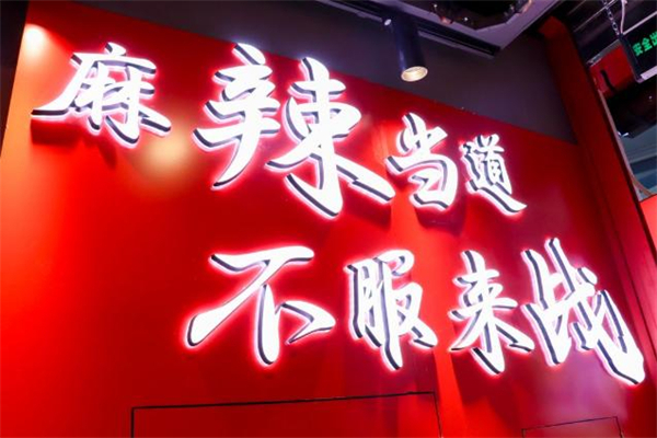 敢秀酸辣粉加盟