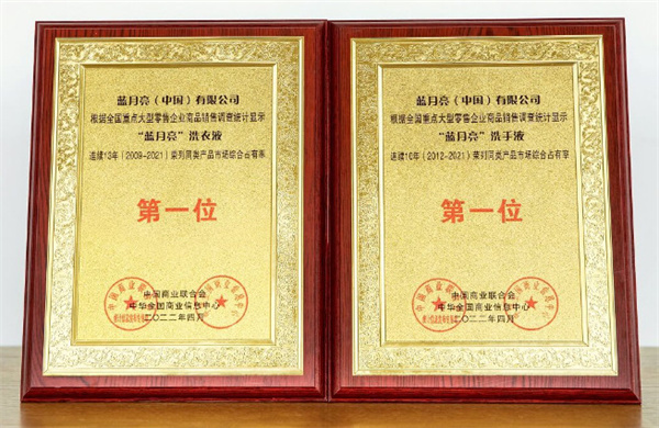 蓝月亮洗衣液