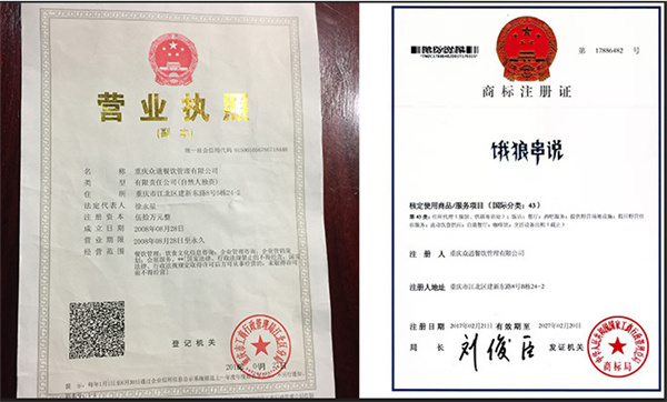饿狼串说