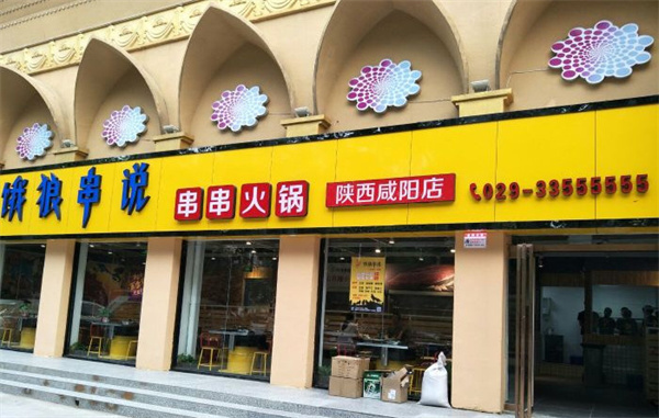 饿狼串说
