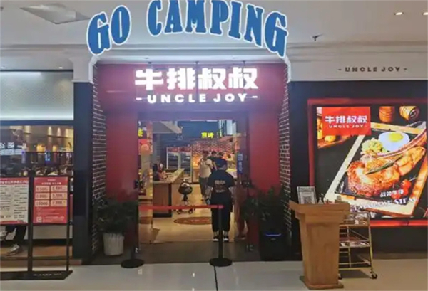 牛排叔叔加盟