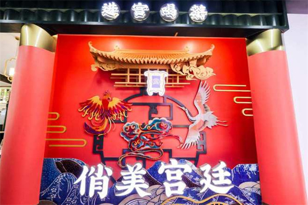 俏宫廷