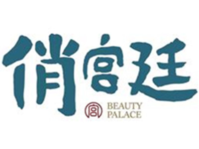 俏宫廷加盟图册