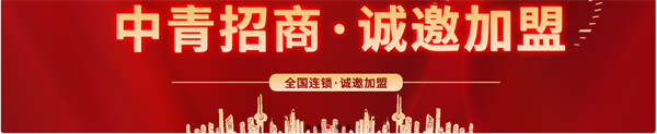 中青公考加盟