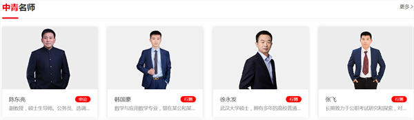 中青公考加盟