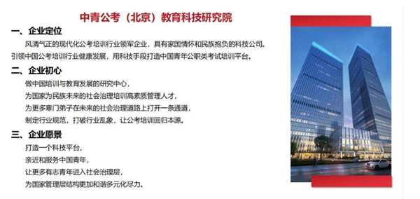 中青公考加盟