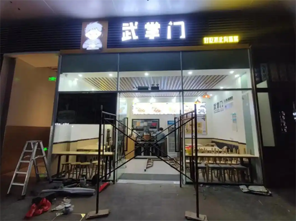 武掌门加盟