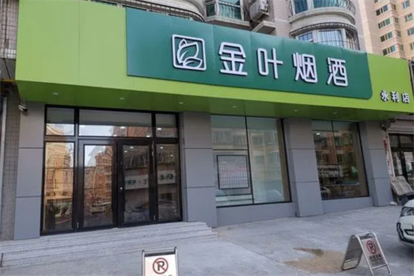 金叶烟草加盟