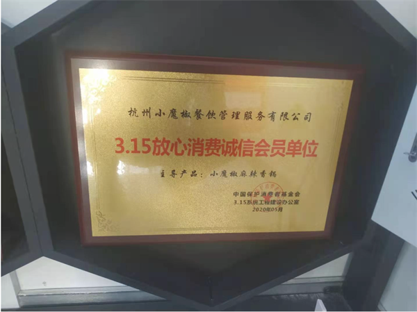 小魔椒麻辣香锅加盟