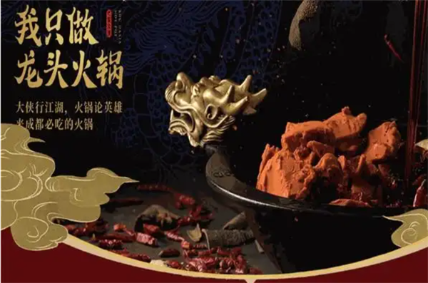 成都蜀大侠火锅加盟