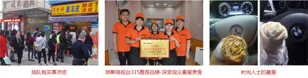 裹然好裹凉皮加盟