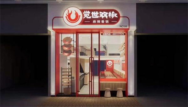 觉世双椒麻辣香锅加盟