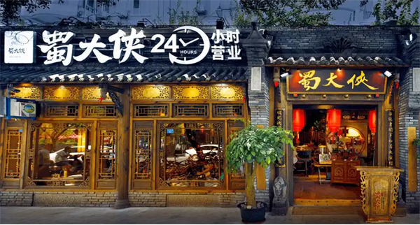 成都蜀大侠火锅加盟