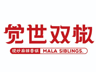 觉世双椒麻辣香锅加盟图册