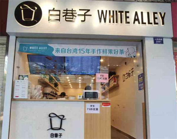 白巷子