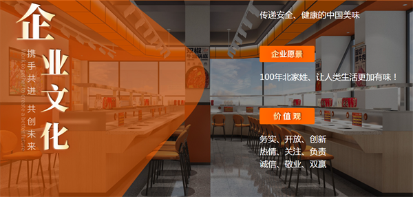 北家姓转转小火锅加盟