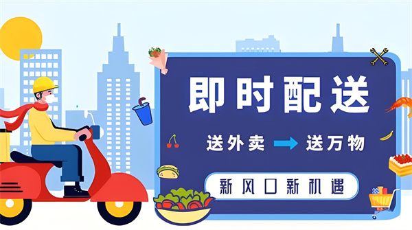闪时送加盟