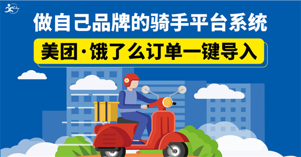 闪时送加盟