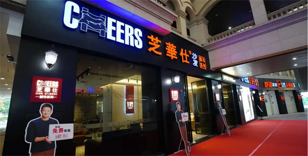 芝华仕加盟