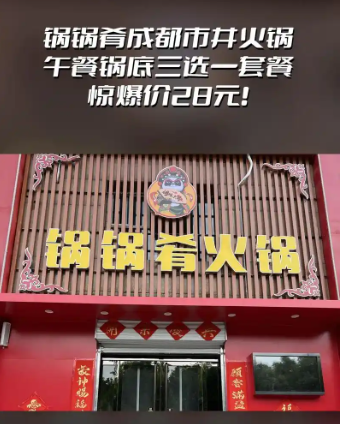 锅锅肴火锅加盟