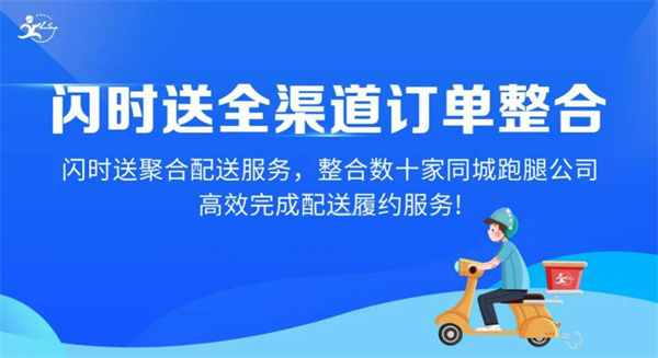 闪时送加盟