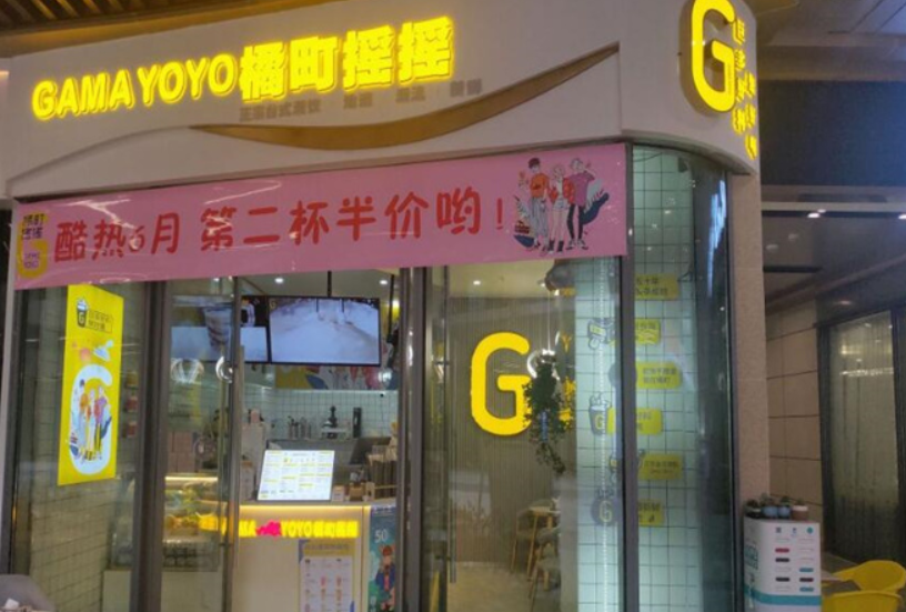 橘町摇摇奶茶加盟
