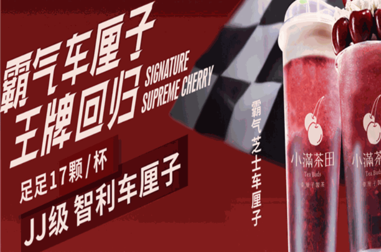 小满茶田加盟