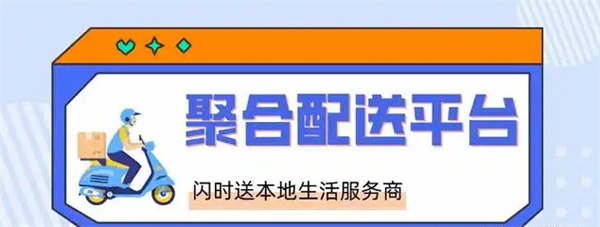 闪时送加盟