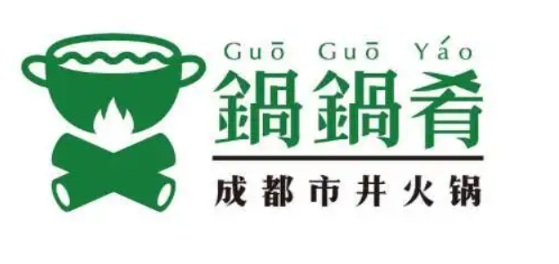 锅锅肴火锅加盟电话