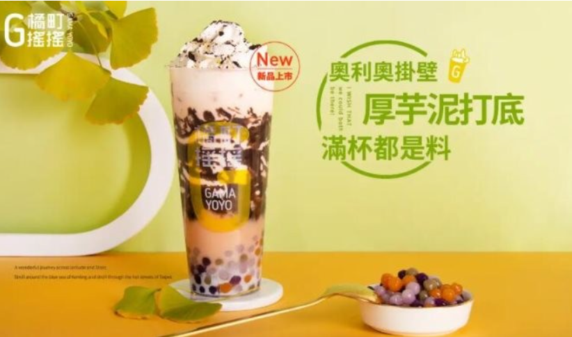 橘町摇摇奶茶加盟