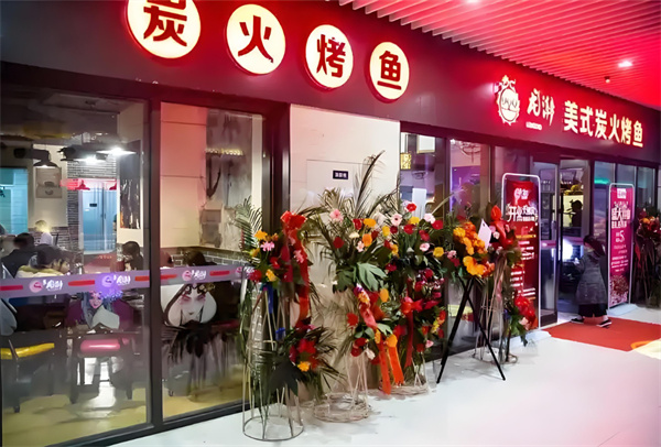龙潮烤鱼加盟