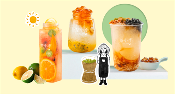 茶小季奶茶
