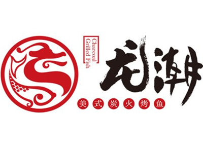 龙潮烤鱼加盟图册