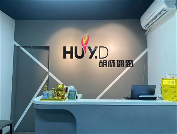 胡杨舞蹈加盟