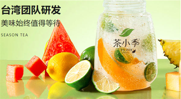 茶小季奶茶