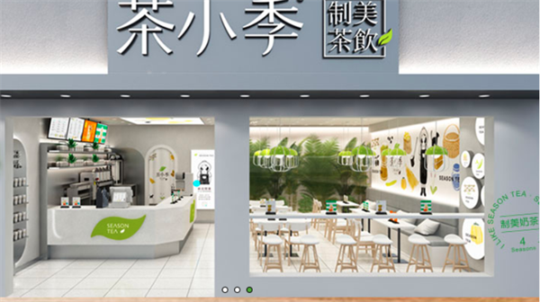 茶小季奶茶