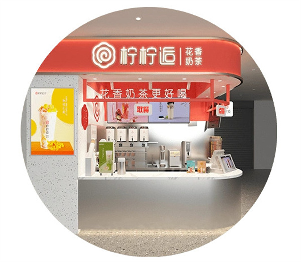 柠柠逅奶茶