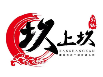 坎上坎火锅加盟电话