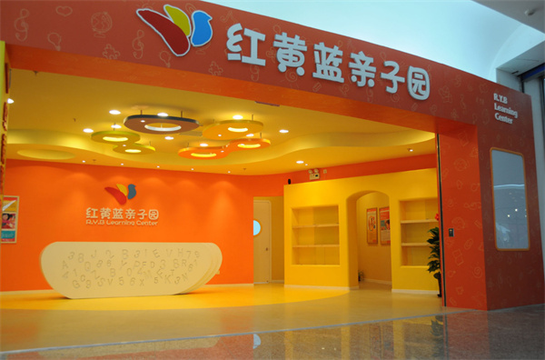 红黄蓝早教加盟