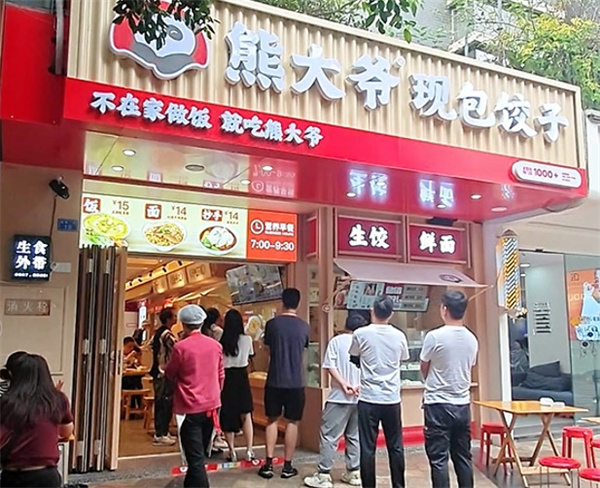 熊大爷加盟费
