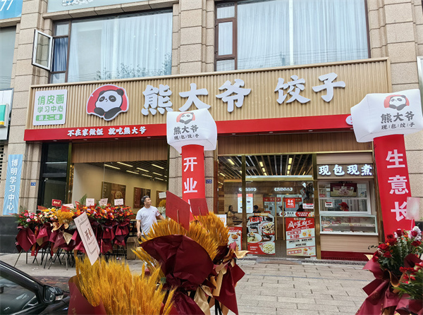熊大爷饺子加盟