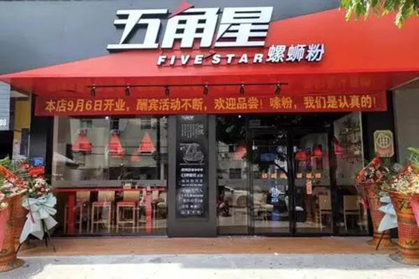 五角星螺蛳粉