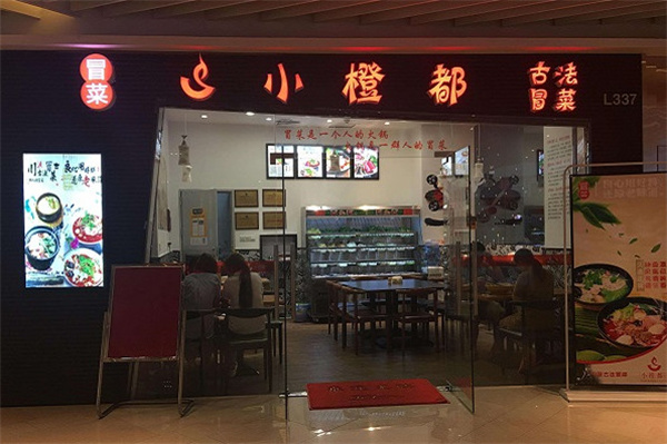 小橙都冒菜加盟