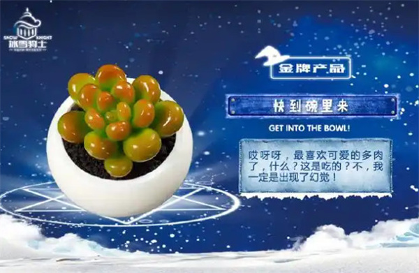 冰雪骑士冰淇淋加盟