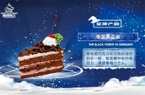 冰雪骑士冰淇淋加盟